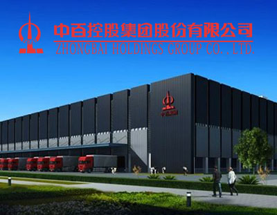 中百控股集团股份有限公司